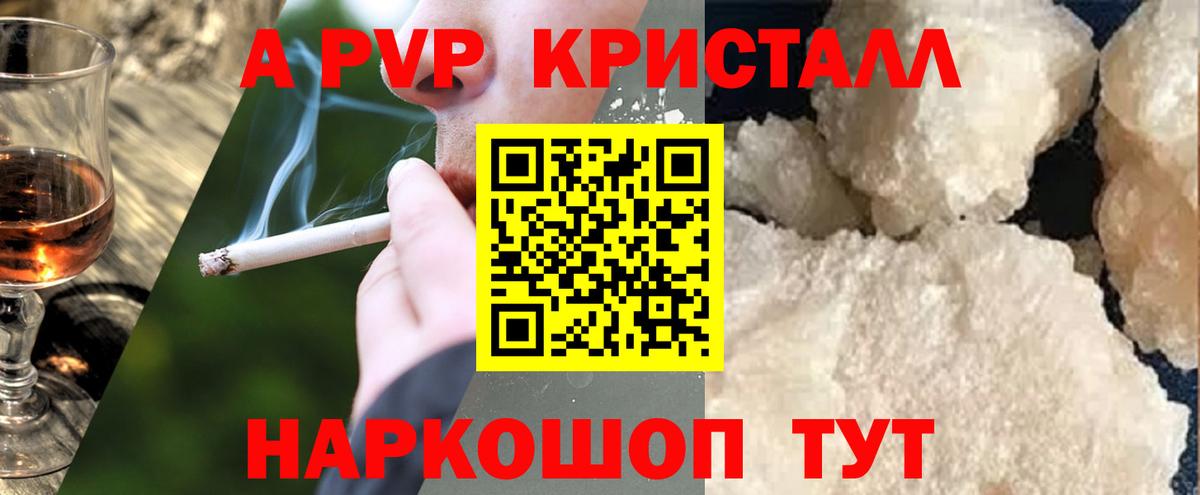 APVP Соль  А ПВП кристаллы  Вход с VPN  Ступино  A-PVP  Альфа ПВП VHQ 