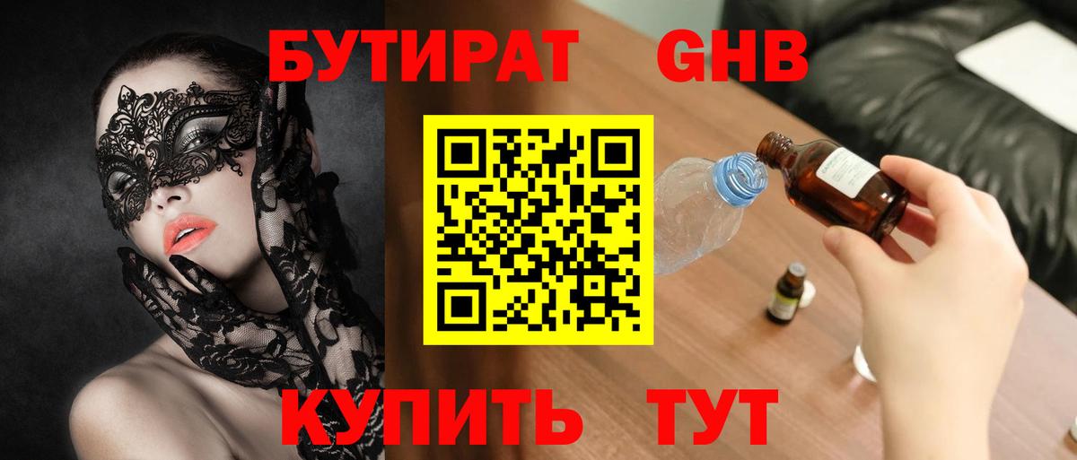 Ступино  БУТИРАТ бутик  Вход с VPN 
