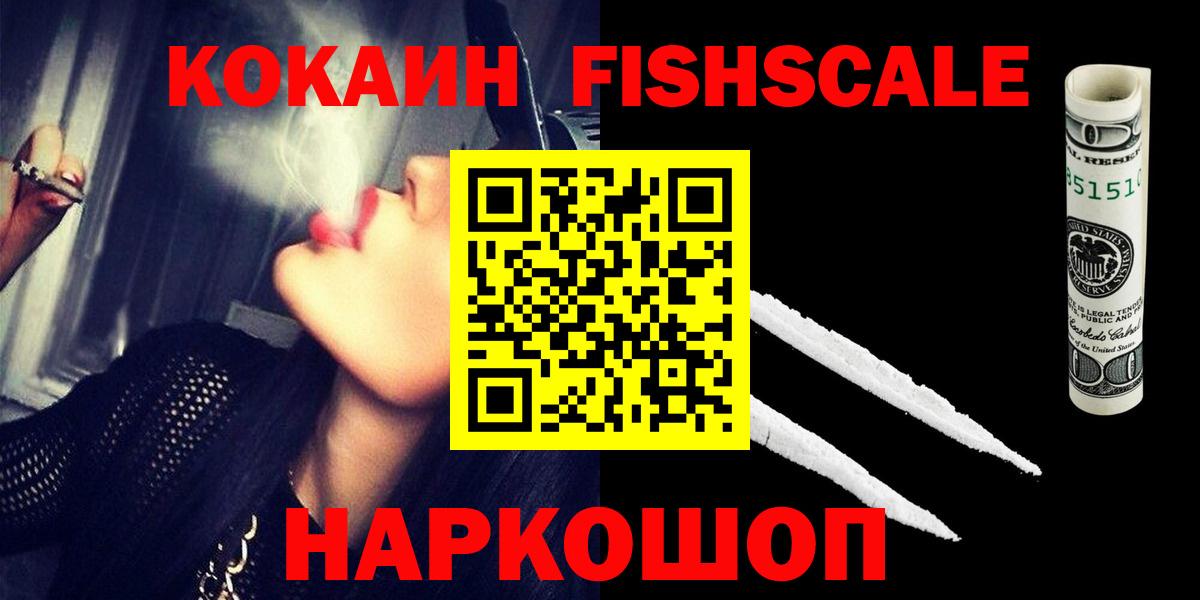 Кокаин Columbia  COCAIN FishScale  Вход с VPN  Ступино 