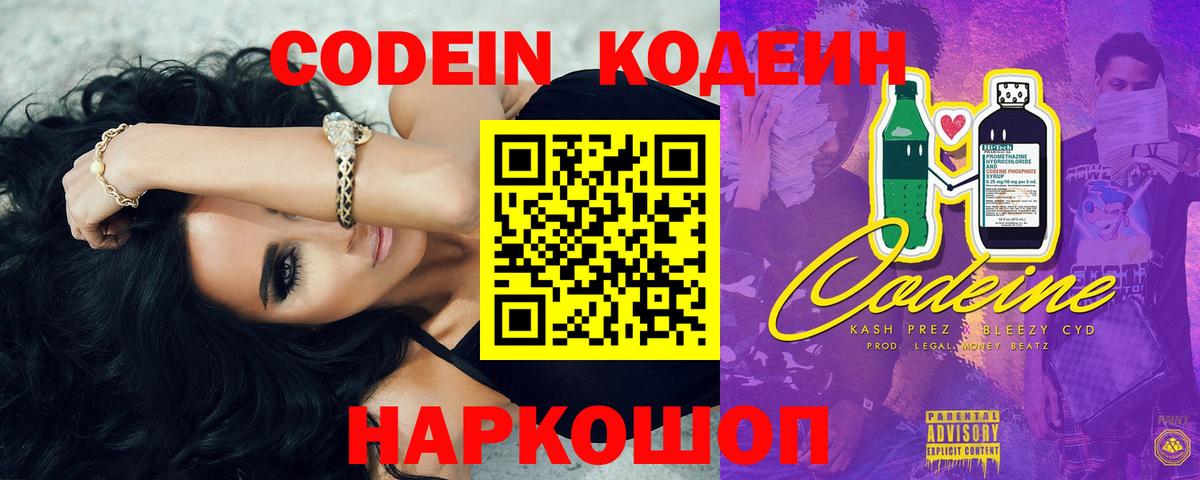 Кодеиновый сироп Lean Purple Drank  Вход с VPN  Ступино 