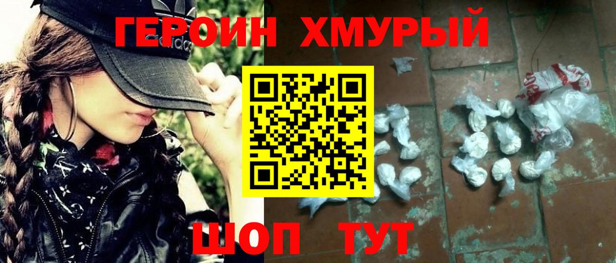 Ступино  Героин герыч  Героин  Вход с VPN 