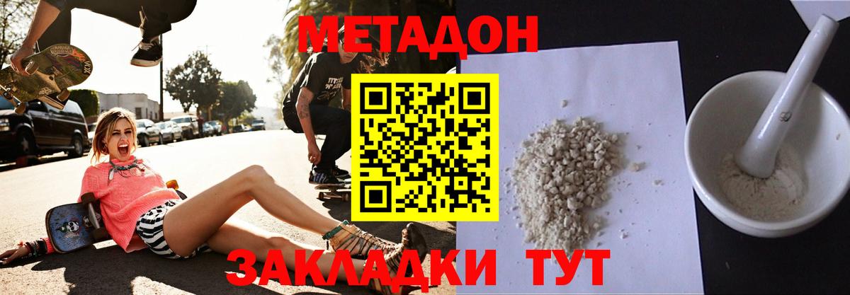 Метадон VHQ  Вход с VPN  Ступино  Метадон VHQ 