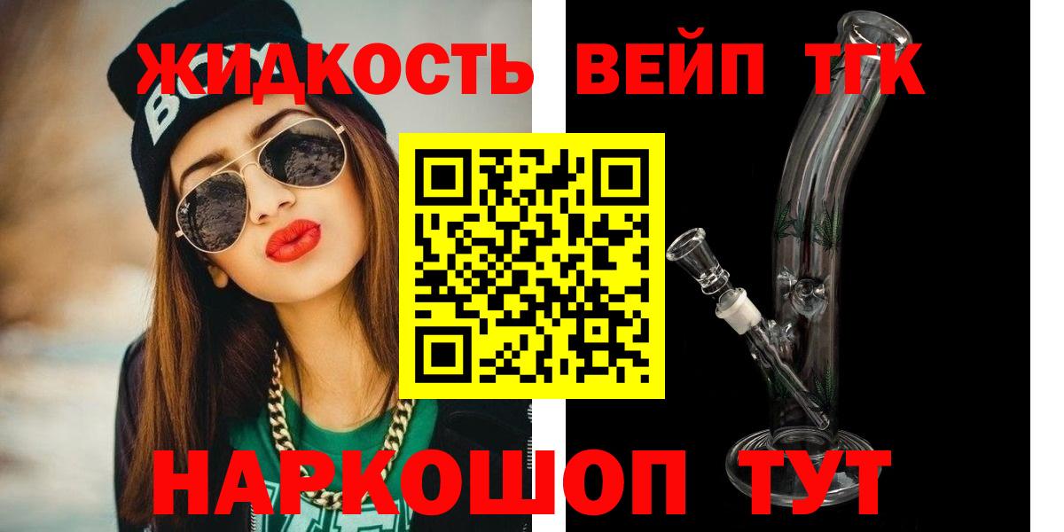 ТГК концентрат  Вход с VPN  Дистиллят ТГК жижа  Ступино 