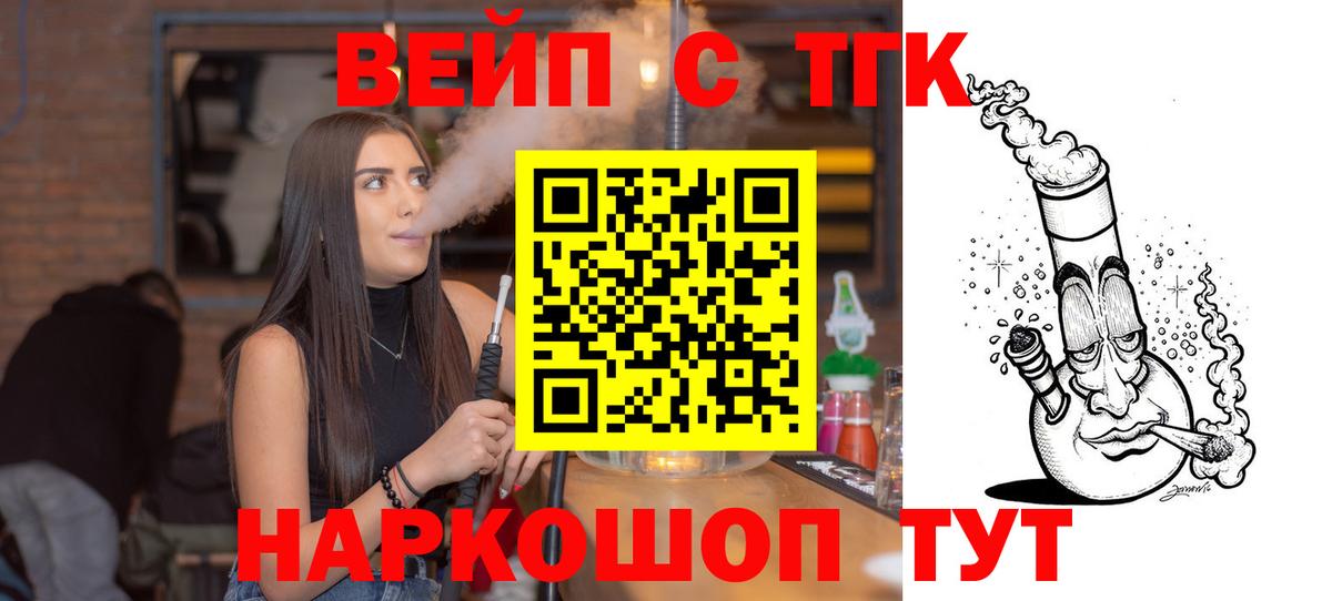 ТГК вейп с тгк Ступино